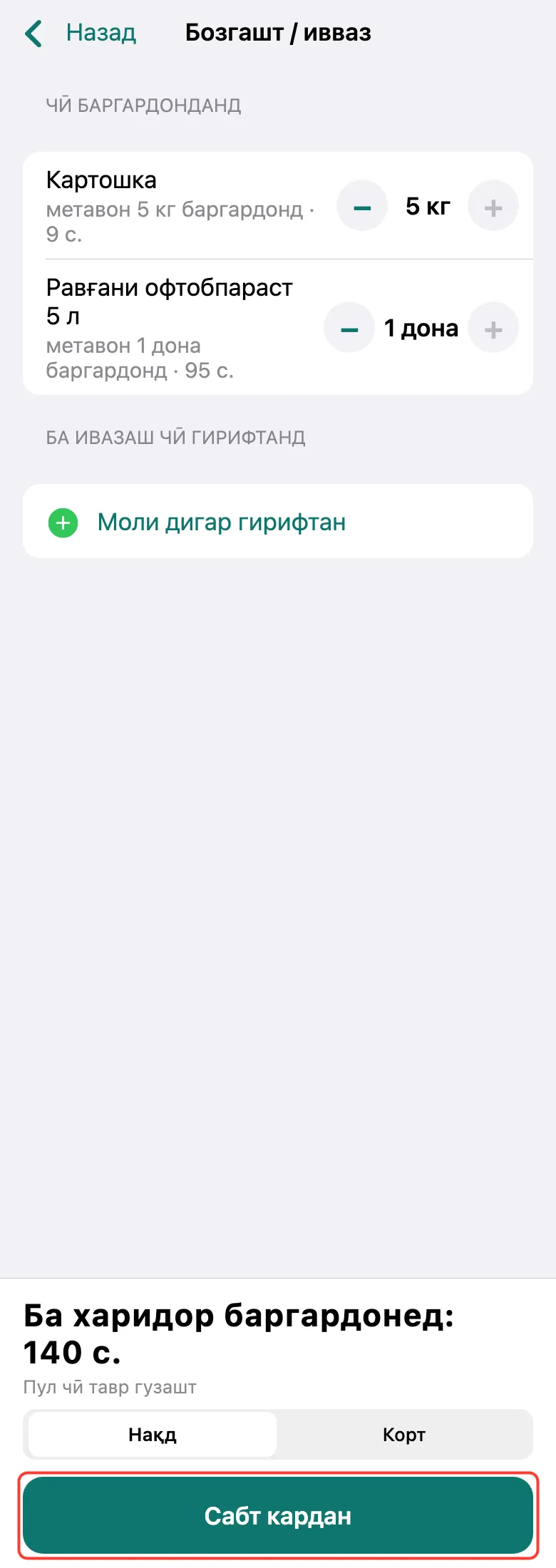 Қадами 4