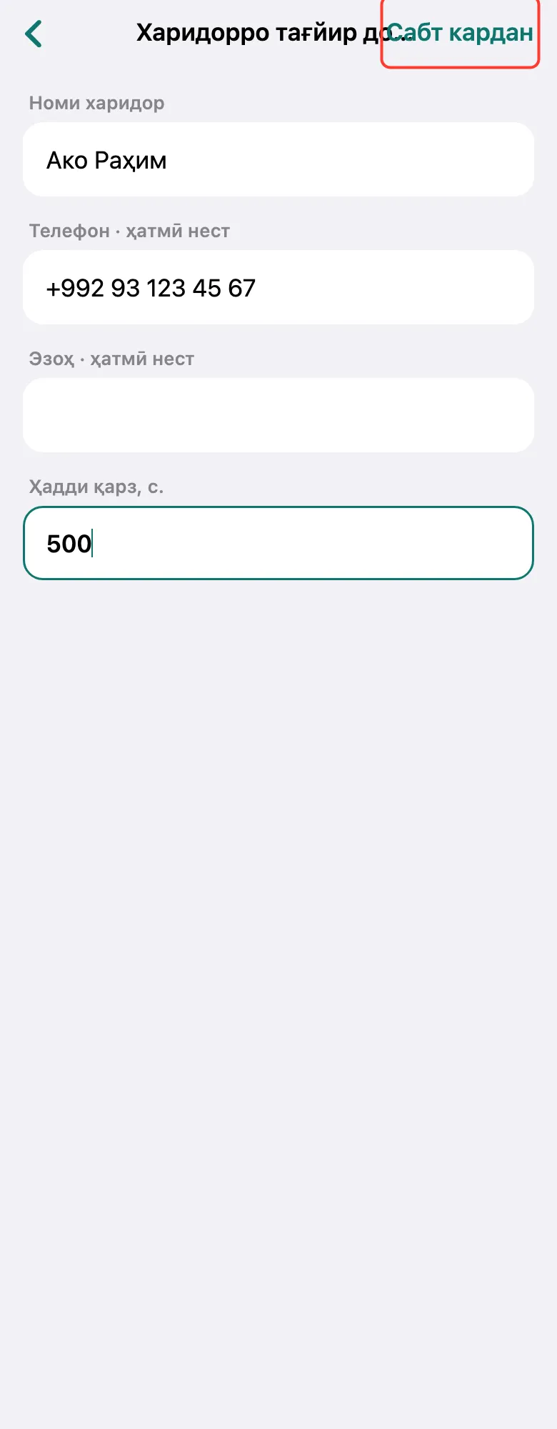 Қадами 3