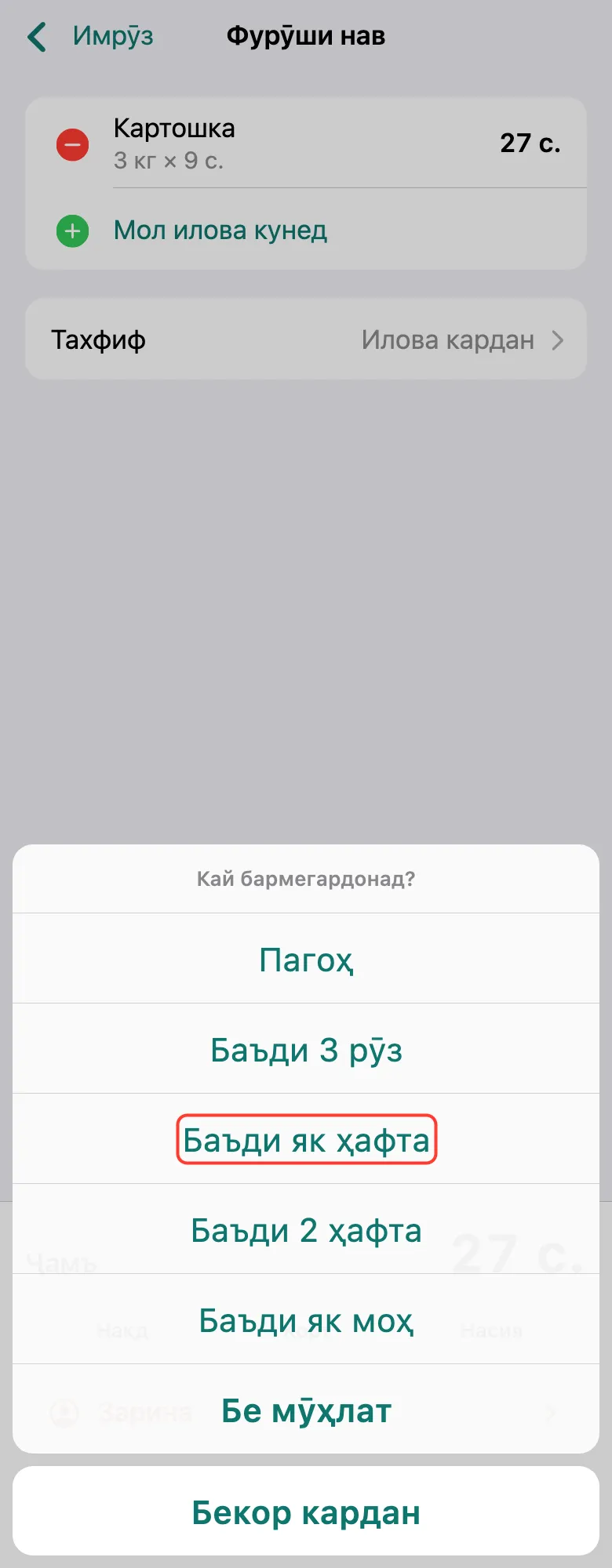 Қадами 4