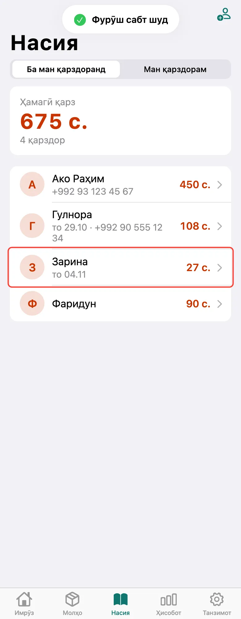 Қадами 5