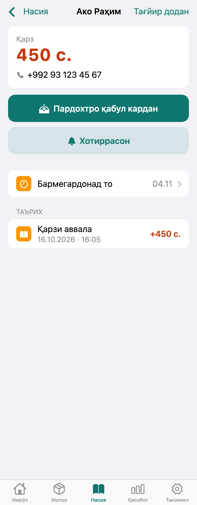 Қадами 3