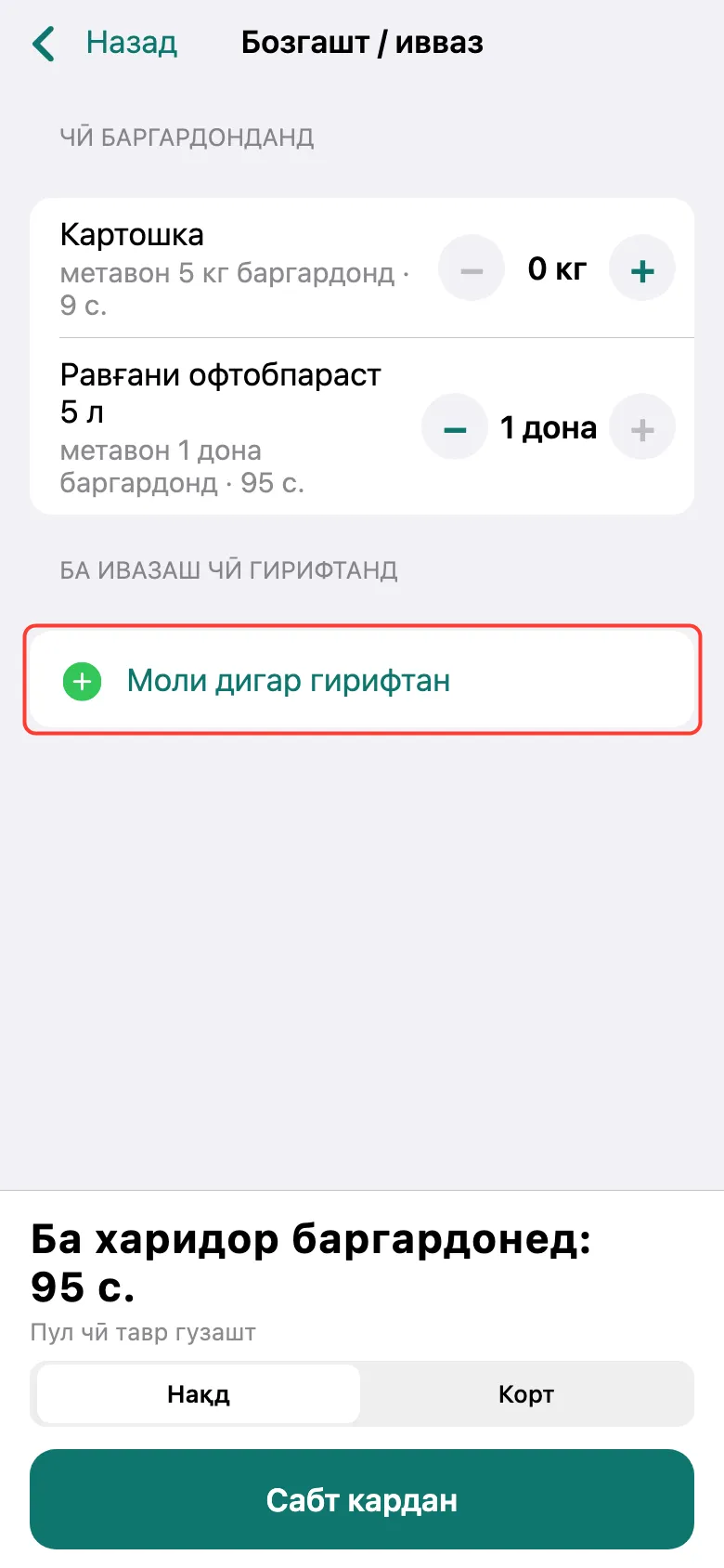 Қадами 1