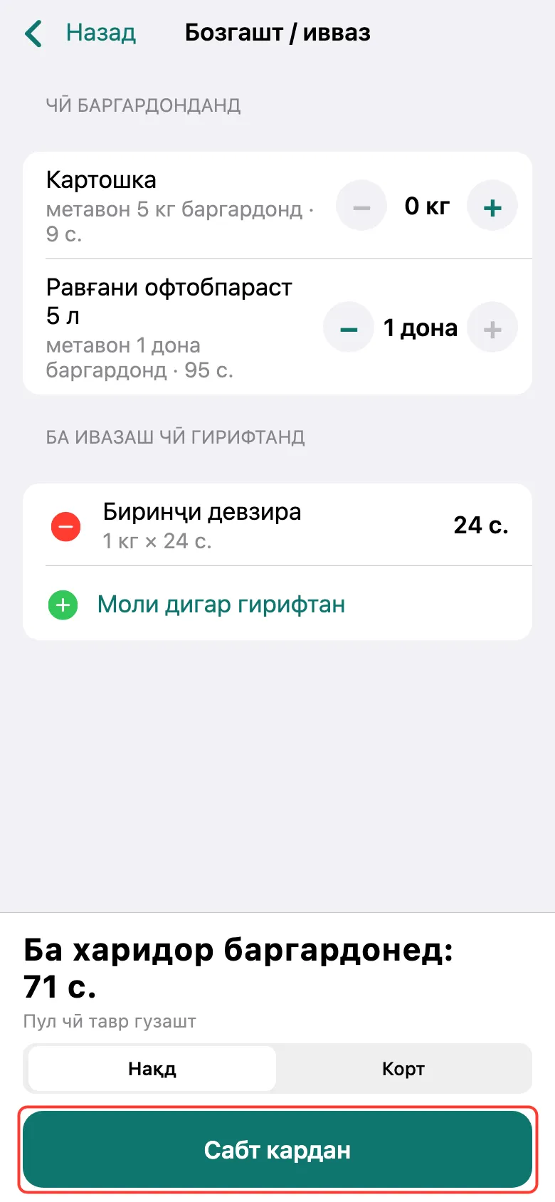Қадами 3