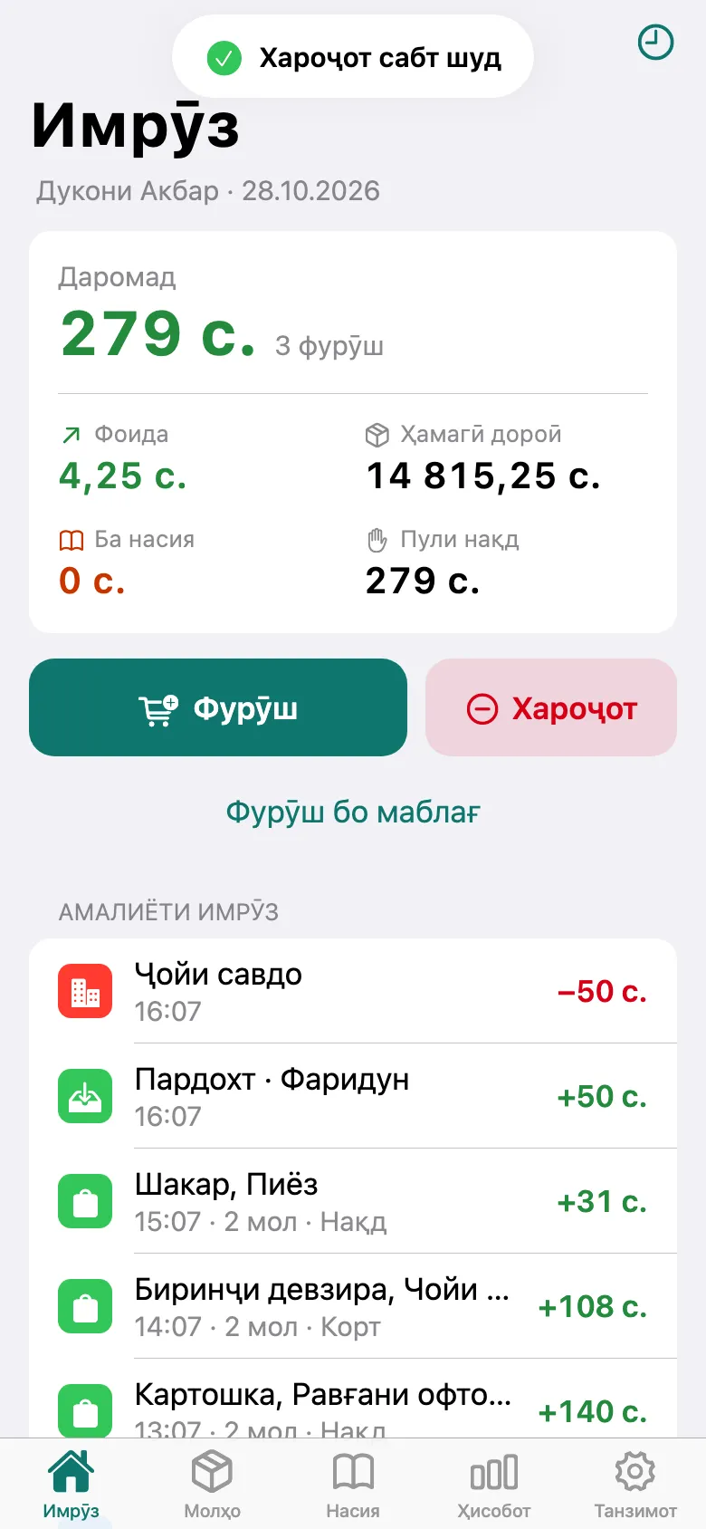 Қадами 3
