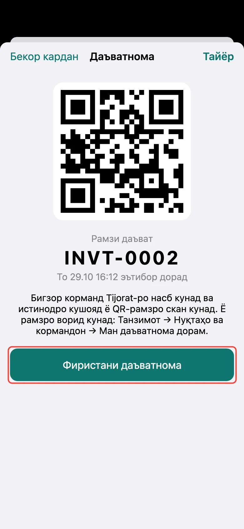 Қадами 3
