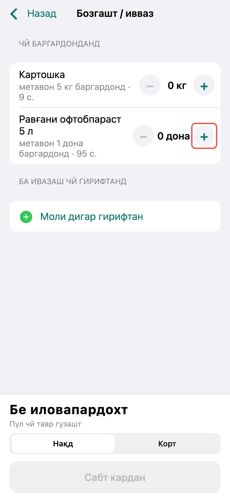 Қадами 2