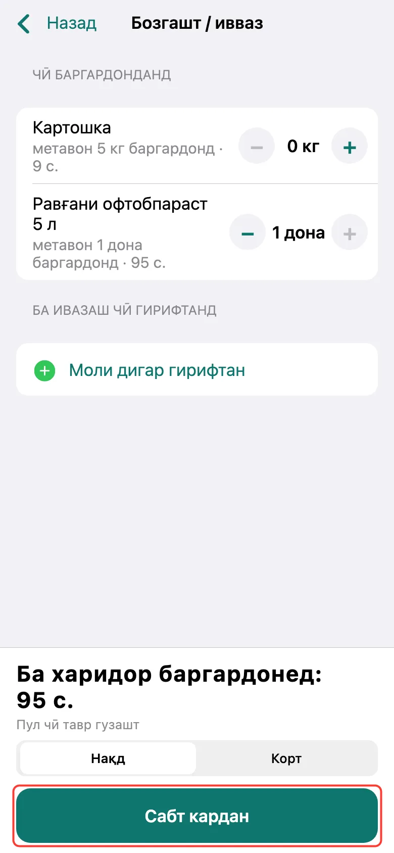 Қадами 3