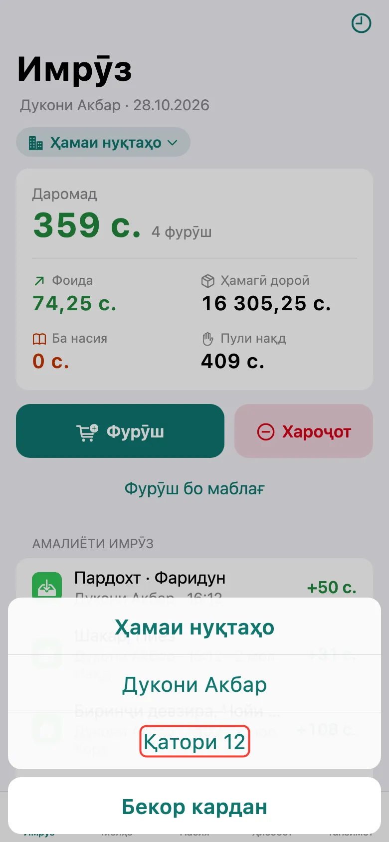 Қадами 2