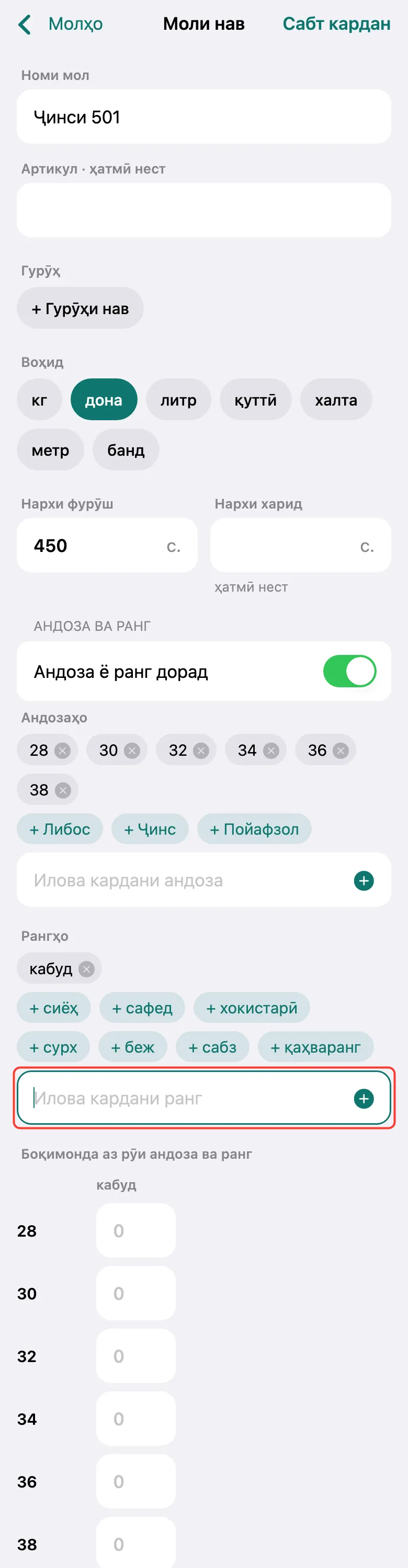 Қадами 3