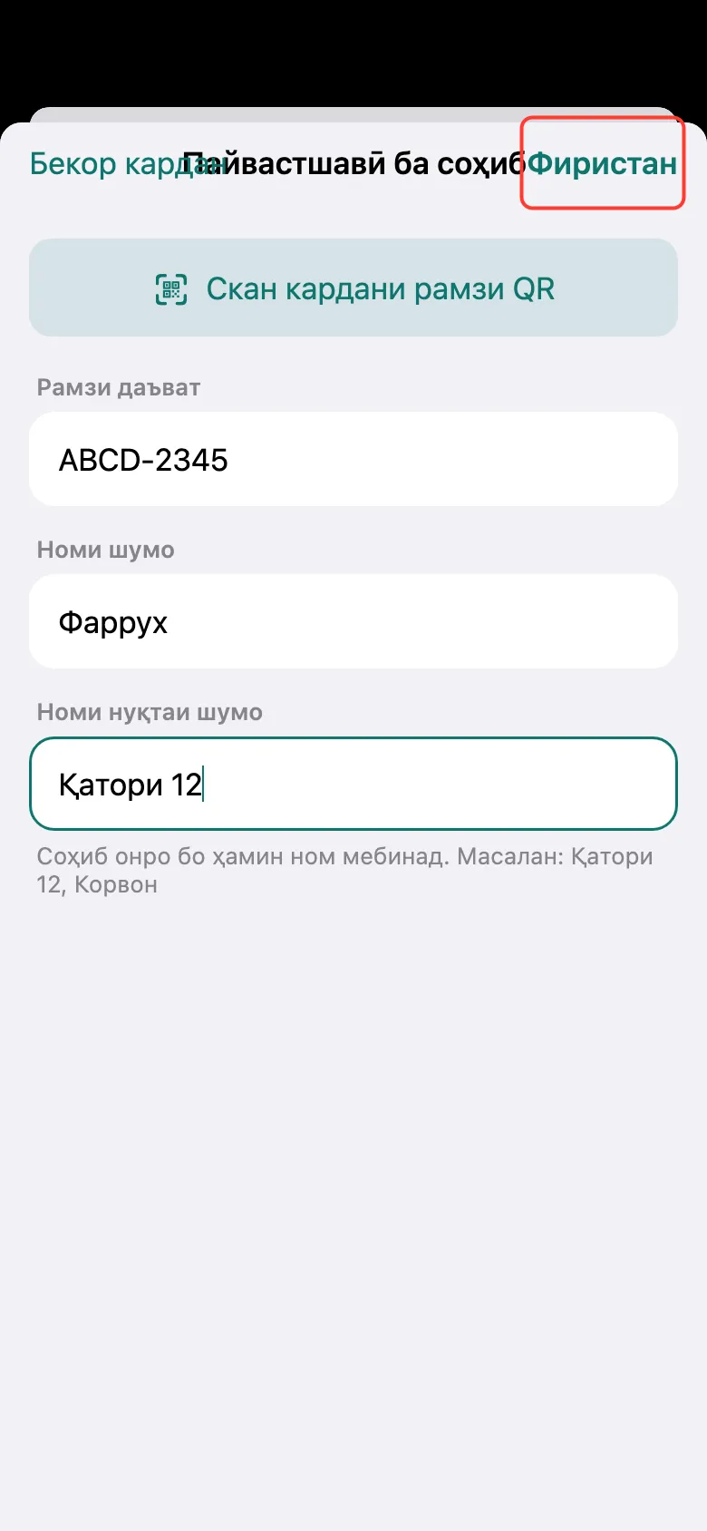 Қадами 3